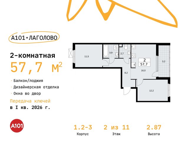 57,7 м², 2-комнатная квартира 7 651 590 ₽ - изображение 1