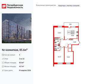 Квартира 85,6 м², 3-комнатная - изображение 1