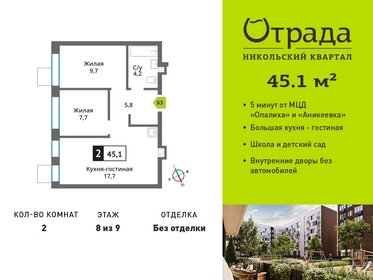 Квартира 45,1 м², 2-комнатная - изображение 1