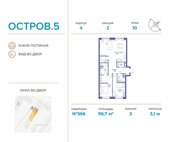 95,2 м², 3-комнатная квартира 49 500 000 ₽ - изображение 100