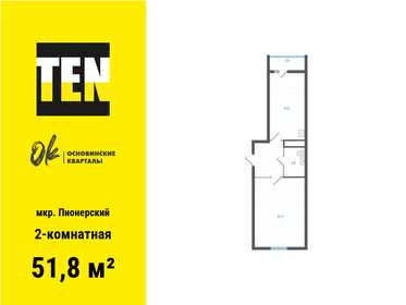 49,8 м², 2-комнатная квартира 7 218 000 ₽ - изображение 54