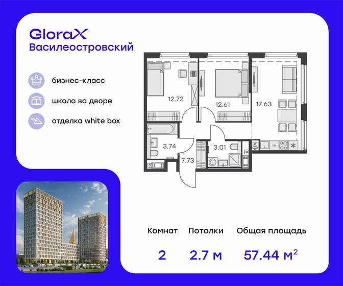 57,4 м², 2-комнатная квартира 20 230 000 ₽ - изображение 1