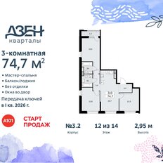 Квартира 74,7 м², 3-комнатная - изображение 3