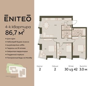 Квартира 86,7 м², 4-комнатная - изображение 1