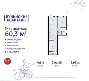 Квартира 60,3 м², 3-комнатная - изображение 1
