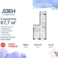 Квартира 67,7 м², 3-комнатная - изображение 3