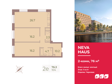 Квартира 76 м², 2-комнатная - изображение 1