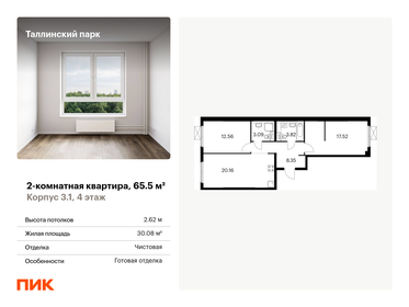 Квартира 65,5 м², 2-комнатная - изображение 1