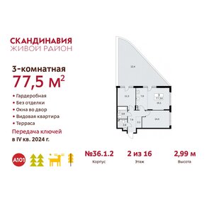 83 м², 3-комнатная квартира 18 450 000 ₽ - изображение 110
