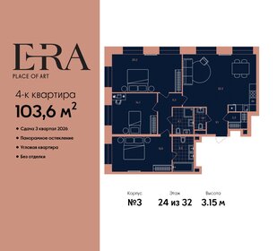 Квартира 103,6 м², 4-комнатная - изображение 1