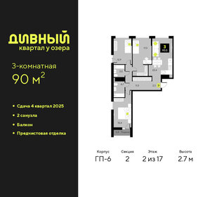 Квартира 90 м², 3-комнатная - изображение 1