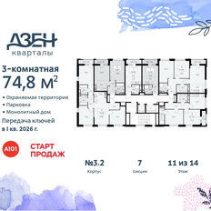 Квартира 74,8 м², 3-комнатная - изображение 4