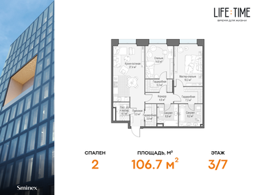 105,7 м², 3-комнатная квартира 83 850 000 ₽ - изображение 21