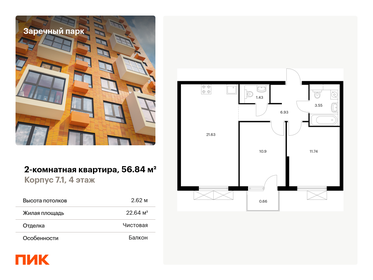 178 м², 5-комнатная квартира 23 540 000 ₽ - изображение 72