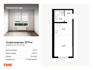 27,4 м², квартира-студия 3 890 000 ₽ - изображение 52