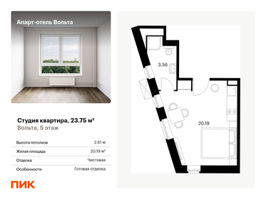 Квартира 23,8 м², студия - изображение 1