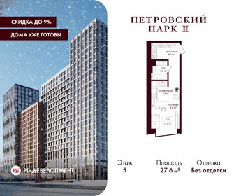 Квартира 27,6 м², студия - изображение 1