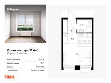 Квартира 22,4 м², студия - изображение 1