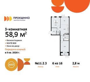 Квартира 58,9 м², 3-комнатная - изображение 1