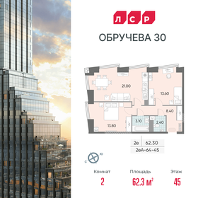 Квартира 62,3 м², 2-комнатная - изображение 1