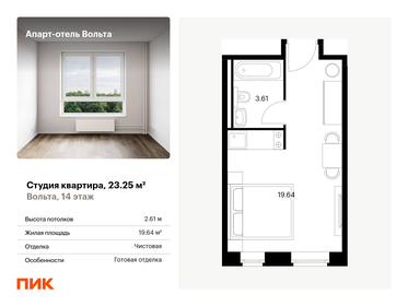 Квартира 23,3 м², студия - изображение 1