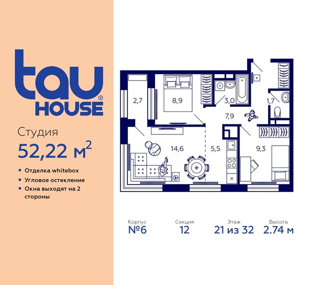 52,2 м², 2-комнатная квартира 9 218 971 ₽ - изображение 28