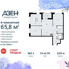 Квартира 65,8 м², 4-комнатная - изображение 3