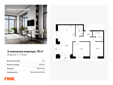 Квартира 70 м², 2-комнатная - изображение 1