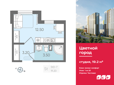 Квартира 19,2 м², студия - изображение 1