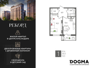 Квартира 41,6 м², 1-комнатная - изображение 1