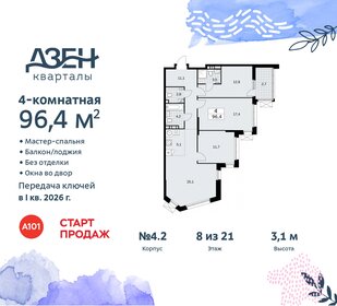 105,8 м², 4-комнатная квартира 19 101 784 ₽ - изображение 11