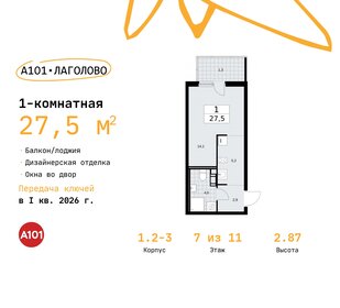 Квартира 27,5 м², студия - изображение 1