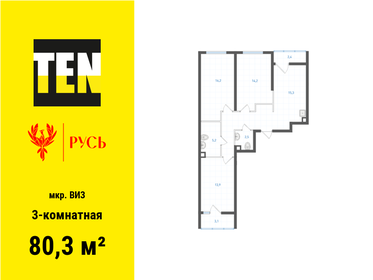 Квартира 80,3 м², 3-комнатная - изображение 1