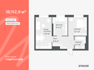 Квартира 52,9 м², 2-комнатная - изображение 1