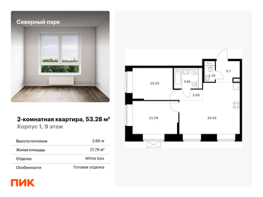 52,6 м², 2-комнатная квартира 6 950 000 ₽ - изображение 67