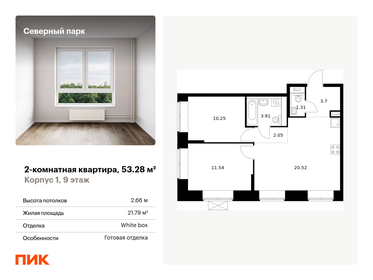 52,2 м², 2-комнатная квартира 7 230 932 ₽ - изображение 21