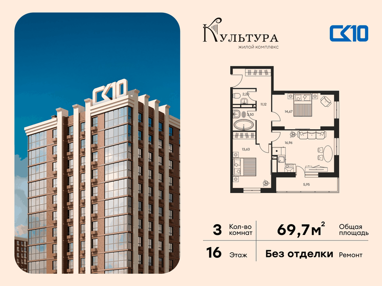 73,3 м², 3-комнатная квартира 10 500 000 ₽ - изображение 106