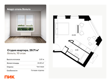 Квартира 29,7 м², студия - изображение 1