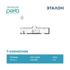 Квартира 39,1 м², 1-комнатная - изображение 1