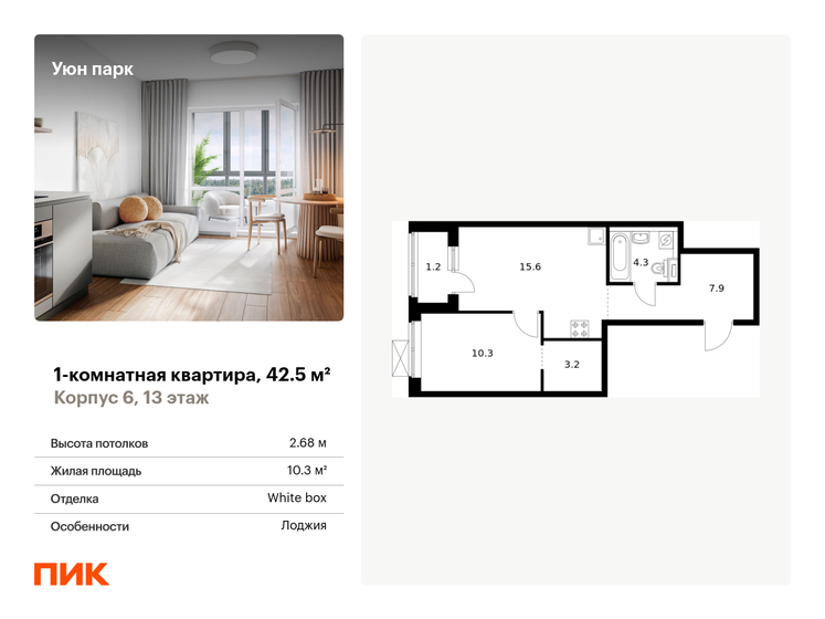 42,5 м², 1-комнатная квартира 8 308 750 ₽ - изображение 1