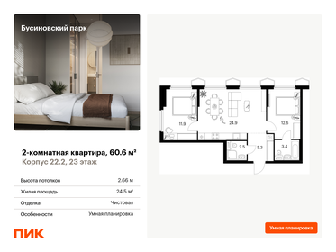 65 м², 2-комнатная квартира 17 900 000 ₽ - изображение 32