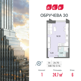 Квартира 24,7 м², студия - изображение 1