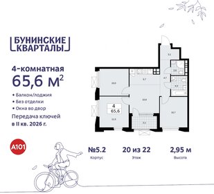 Квартира 65,6 м², 4-комнатная - изображение 1