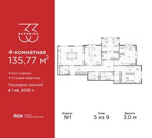 135,4 м², 3-комнатная квартира 85 000 000 ₽ - изображение 122