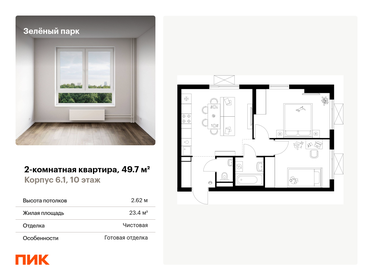 Квартира 49,7 м², 2-комнатная - изображение 1