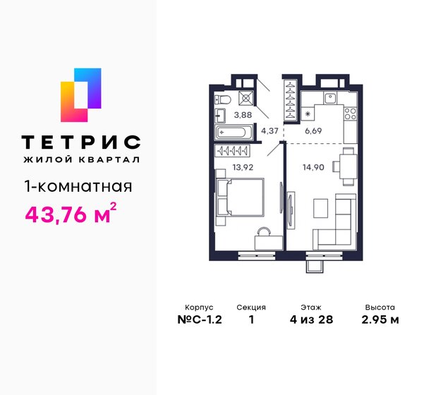 43,8 м², 1-комнатная квартира 10 285 657 ₽ - изображение 21