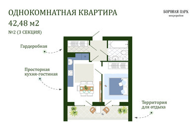 Квартира 42,5 м², 1-комнатная - изображение 1