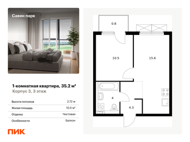 Квартира 35,2 м², 1-комнатная - изображение 1