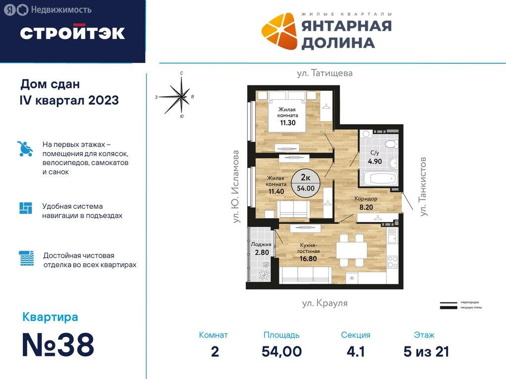 Варианты планировок ЖК «Янтарная долина» - планировка 6