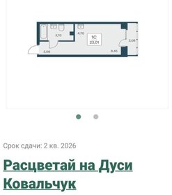 23,4 м², квартира-студия 5 400 000 ₽ - изображение 17